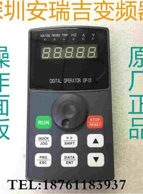 深圳安瑞吉E6高性能矢量型变频器37KW大面板操作键盘DIGTAL OP-01