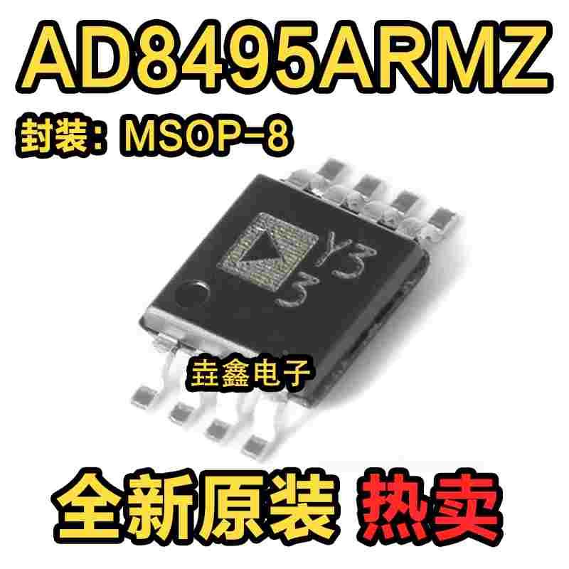 原装正品AD8495ARMZ-R7 MSOP-8 K型0℃-50℃范围热电偶放大器芯片