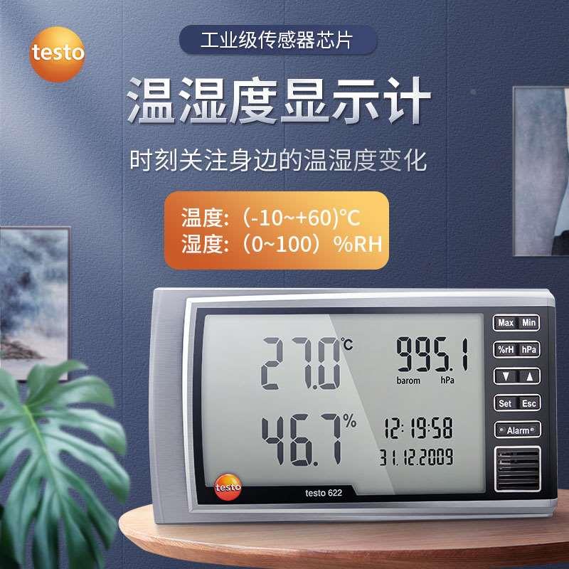 德图TESTO622大屏幕温湿度计高精度大气压力表多功能温湿度仪工业