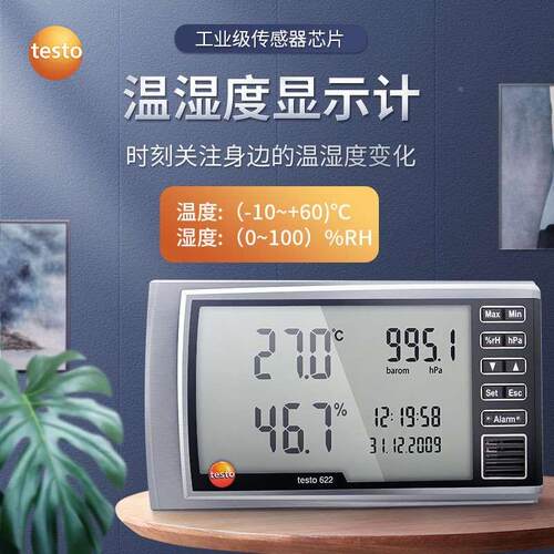 德图TESTO622大屏幕温湿度计高精度大气压力表多功能温湿度仪工业