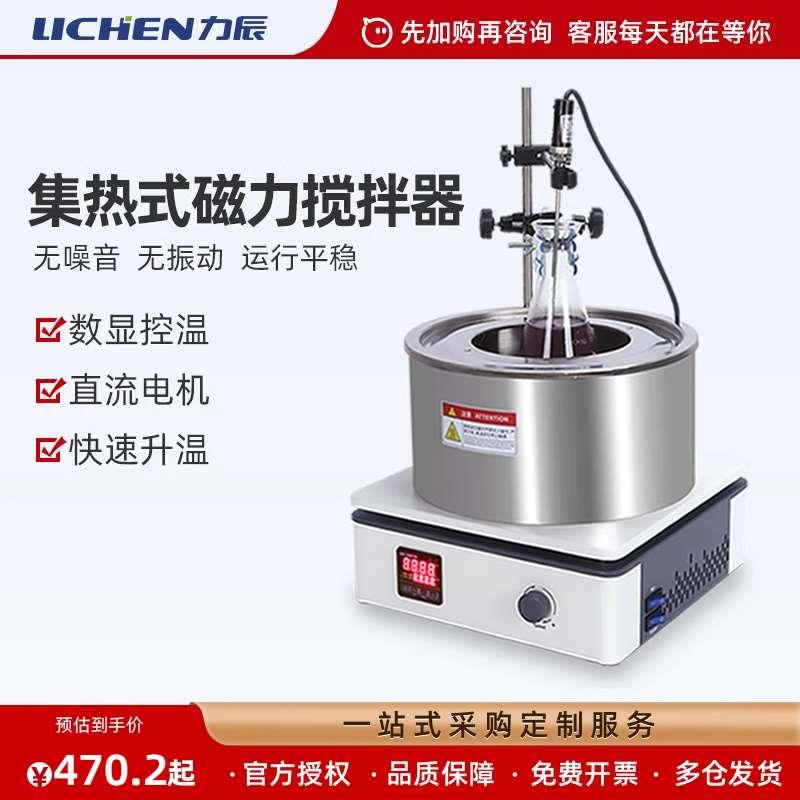 力辰科技集热式磁力搅拌器实验室用恒温数显带加热电动电磁搅拌机
