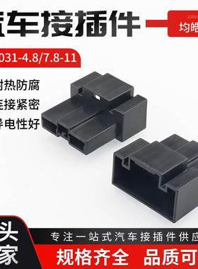 DJ7031-4.8-7.8-11复合汽车连接器7283-3032-30/90980-11667 国产