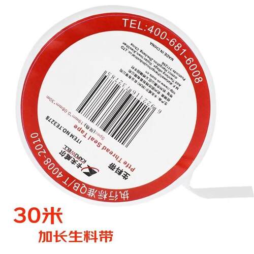 卡夫威尔30米大卷生料带生胶带 密封水胶布角阀水龙头加长 TE3278