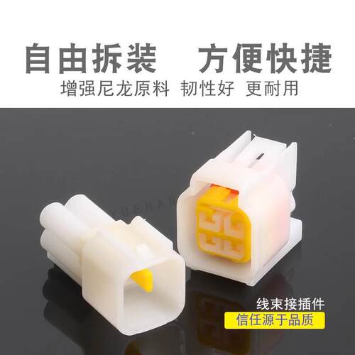 4P接插件/汽车改装插头/DJ7041Y-2.3/4孔插头/汽车防水连接器