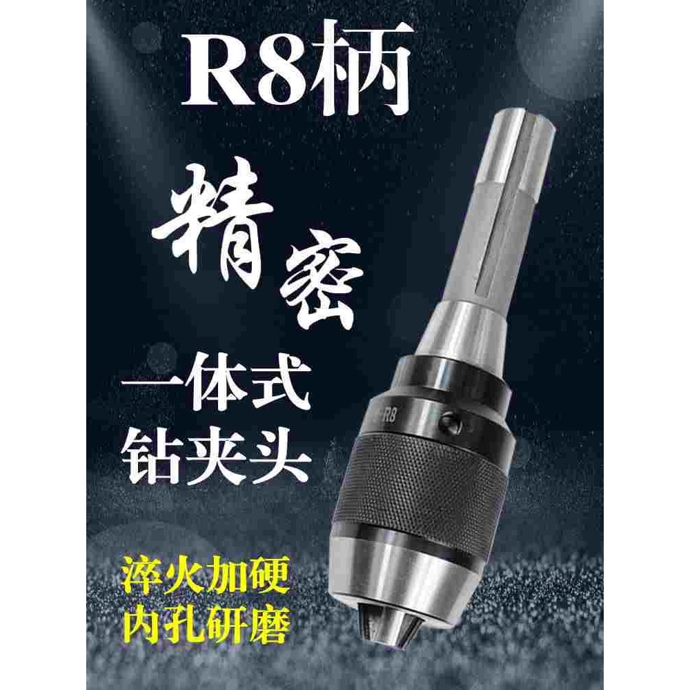 铣床钻夹头C20直柄R8柄莫氏柄一体式自紧快速钻夹头 精密自锁刀柄