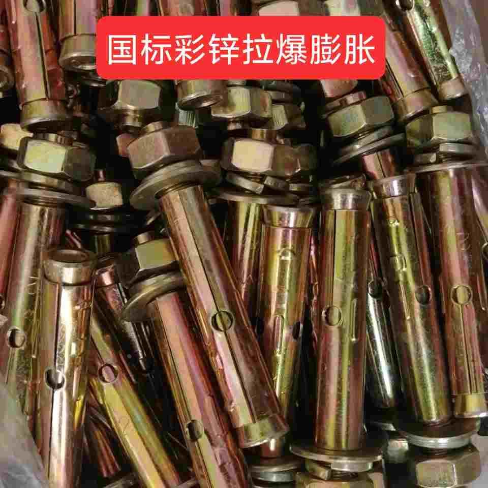 整盒包邮国标镀彩膨胀螺栓 带孔拉爆螺丝 吊顶空调拉爆m6m8m10m12