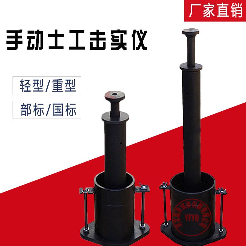 手动轻型击实仪重型标准土工手提水利国标公路部标试验两用简易