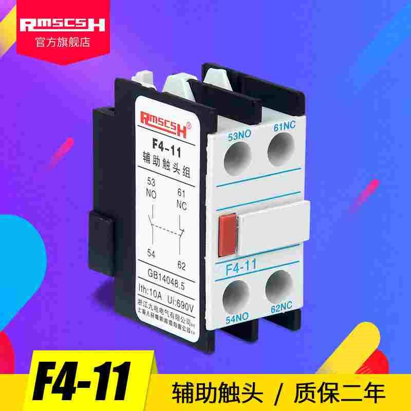 F4-11辅助触头组CJX2 LC1交流接触器一常开一闭LA1-DN11触点开关