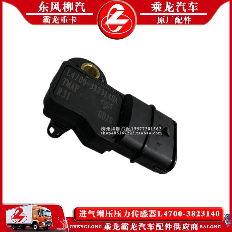 乘龙H7H5M3M5发动机中冷器进气增压/压力温度传感器L4700-3823140