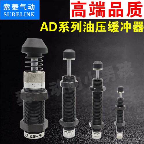 压力可调油压缓冲器气缸阻尼器AD1410/1412/1416/2020/2025稳速器
