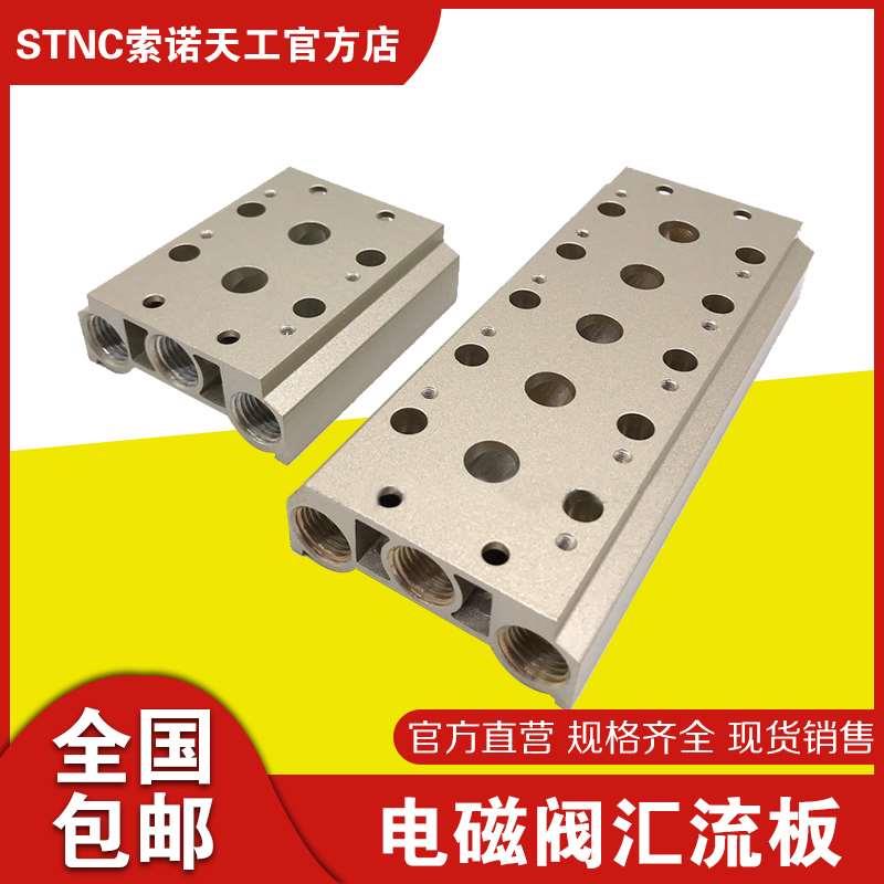 STNC索诺天工G200-2T/5T/8T/10T汇流板TG2521电磁阀4V210底座200M