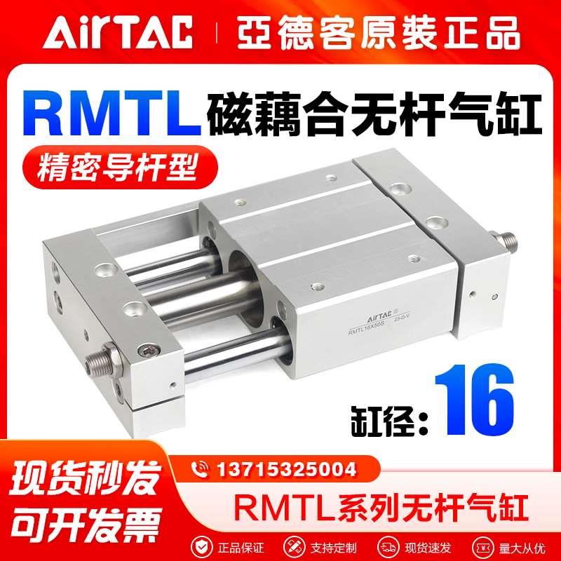 亚德客气动无杆气缸RMTL16X50/100/150/200/250/300S三轴导杆滑台