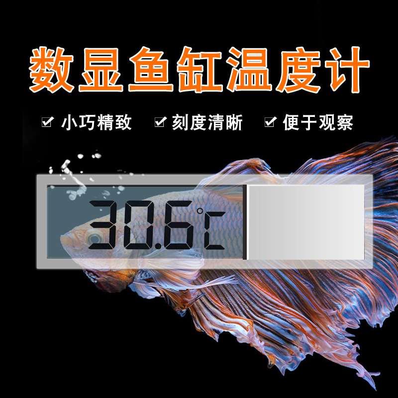 养鱼水温计鱼缸温度计水族热带鱼测水温电子数显温度表乌龟缸测温