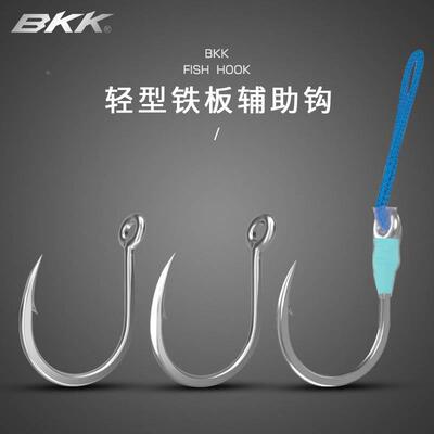 BKK 8070路亚海钓铁板钩轻型船钓放流鱼钩慢摇绑线辅助单钩大物钩