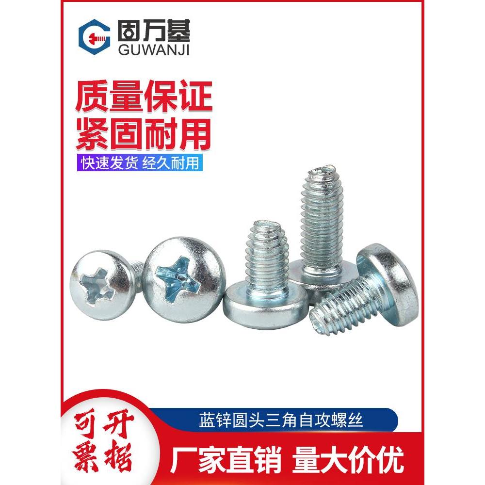 盘头三角牙自锁螺丝十字槽圆头自攻锁紧螺钉GB6560高强度M3M4M5M6