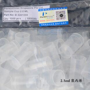 PE石墨炉自动取样杯2.5ml进样杯Perkinelmer珀金埃尔默B3001566