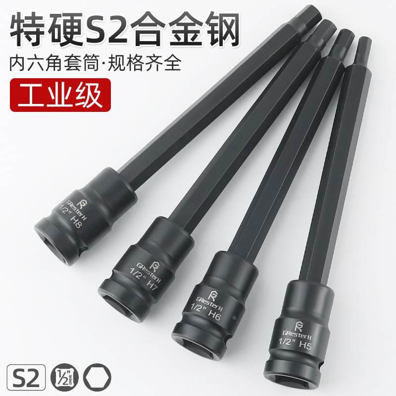内六角电动扳手专用旋具套筒大飞S2内六角套筒头子风炮内六方批头