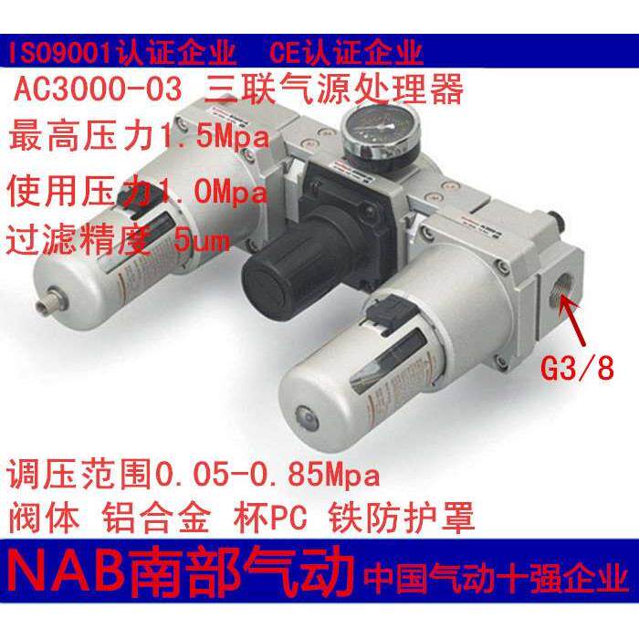 SMC型气源处理空气过滤AC3000-03油水分离器 气动三联件 铁杯护罩