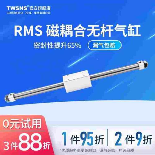 twsns台氣山耐斯RMSF耦合无杆气缸缸径20行程50/100/200/500/1000