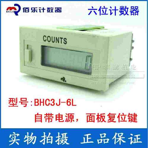 佰乐 BHC3J-6L 6VL计数器 累计计数器 累加计数器 6位