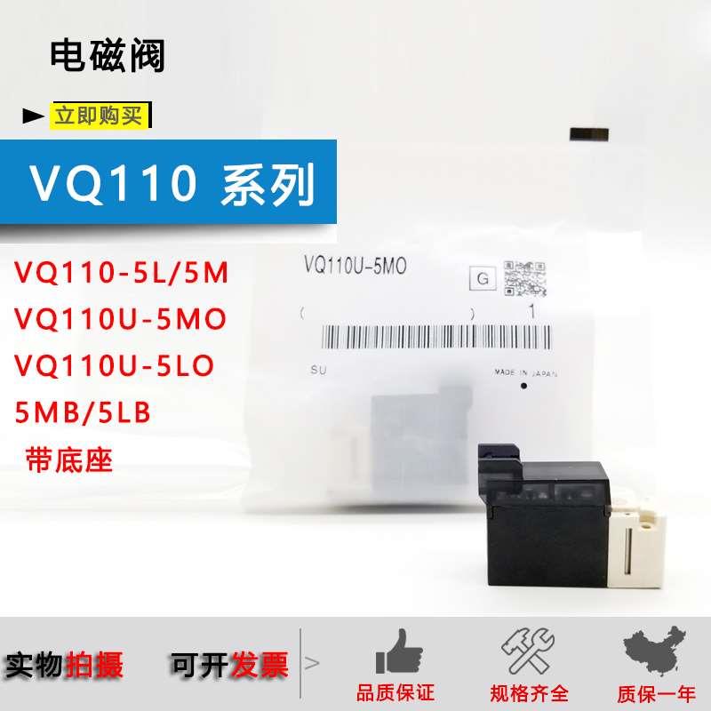 原装电磁阀VQ110-5LO/5LB-M5/VQ110U-5MO-X46/VQ110-5GB-M5