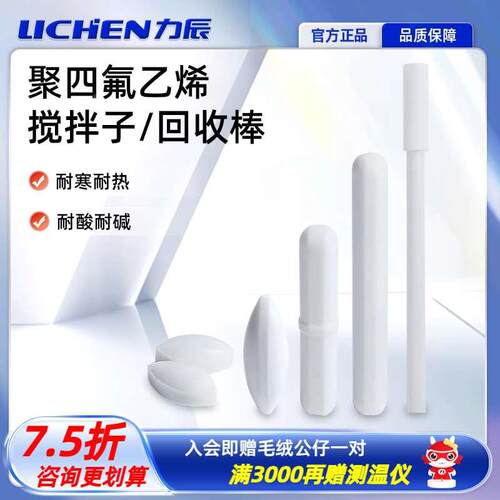 力辰科技聚四氟乙烯磁力搅拌子回收棒实验室耐腐蚀ABC型硬棒软棒