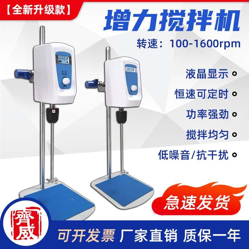 齐威数显恒速电动搅拌器实验室增力搅拌机可定时调速小型低噪音
