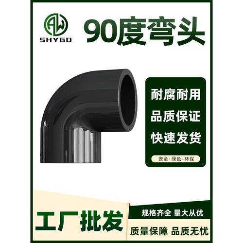 PVC90度弯头化工弯管鱼缸接头给水管件配件塑料 40 50  110 160mm