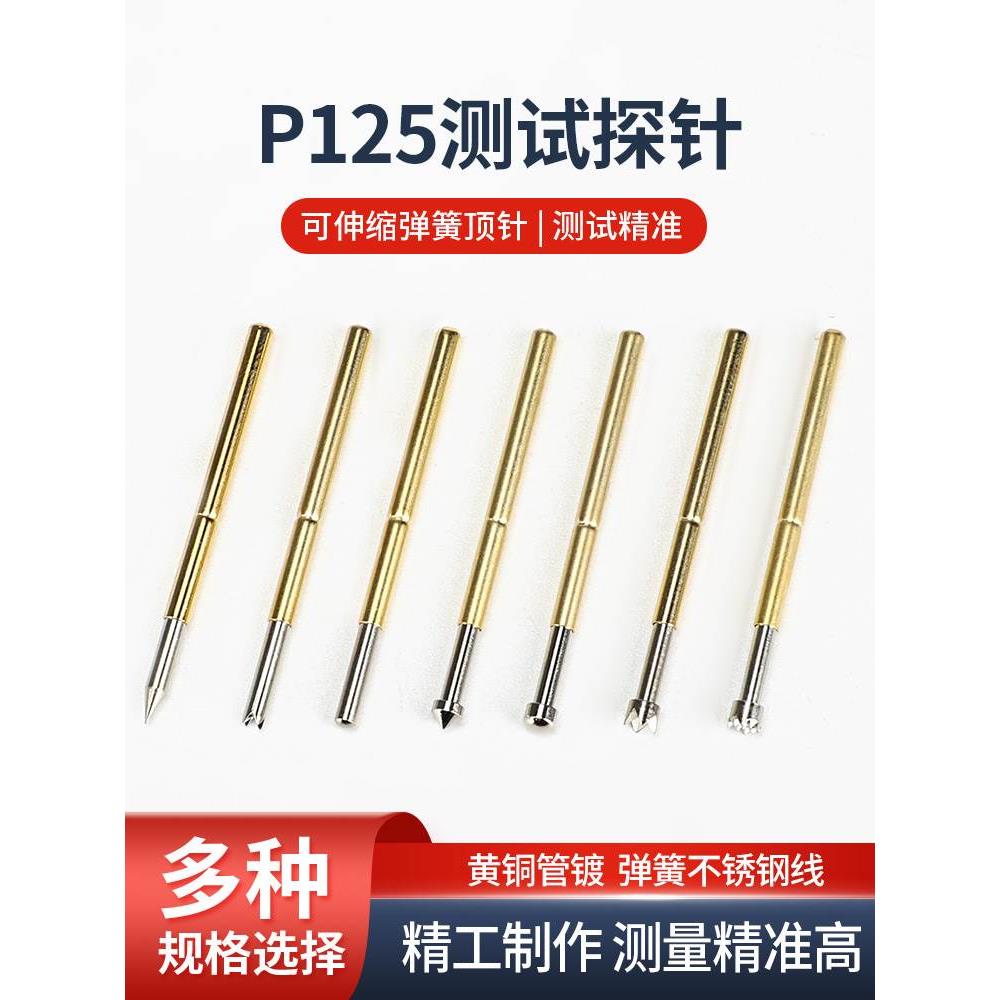 悍将 PCB测试探针2.0mm可伸缩P125-Q2四爪头弹簧顶针头圆锥头尖头