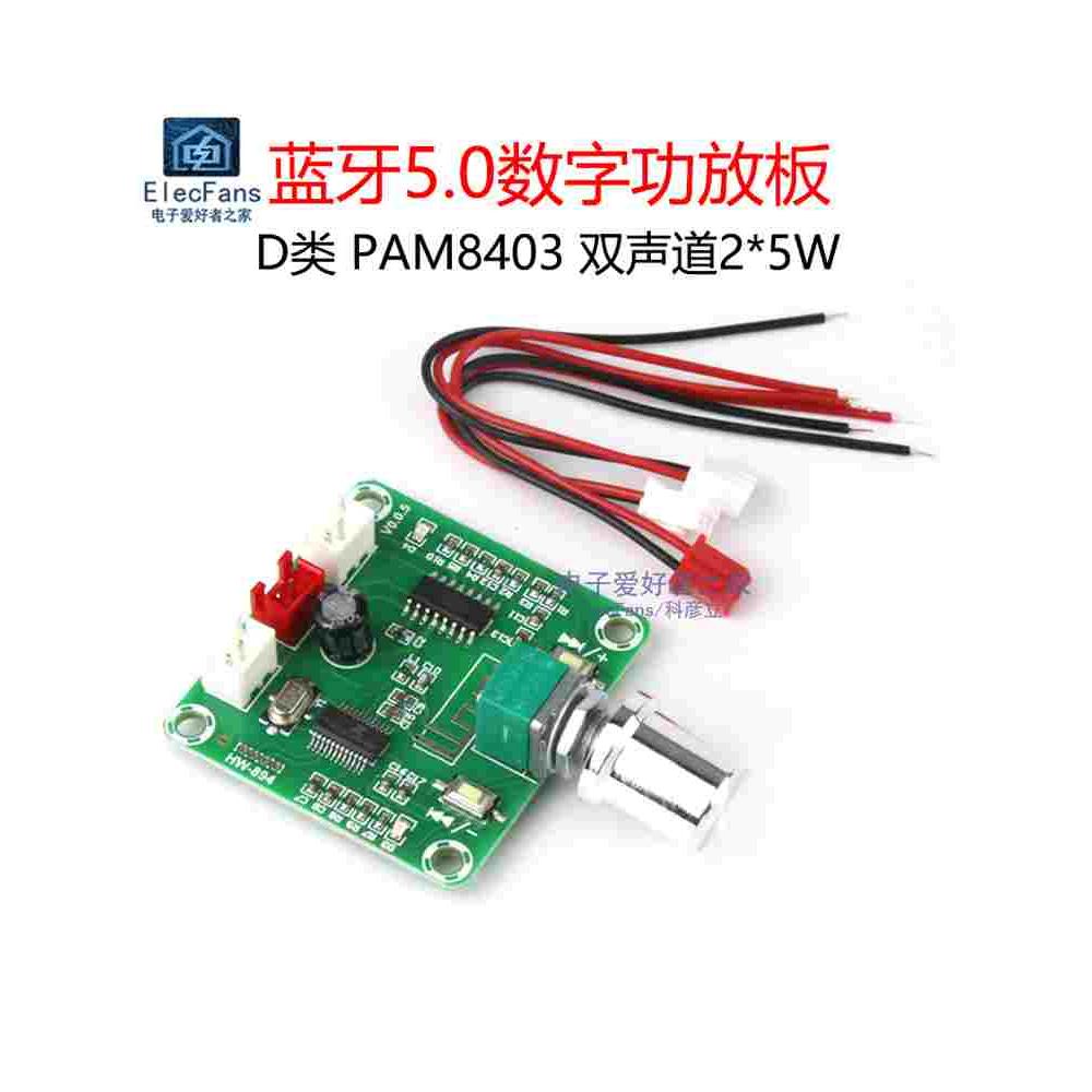 蓝牙5.0数字功放板PAM8403 双声道2*5W D类无线喇叭音箱音响模块