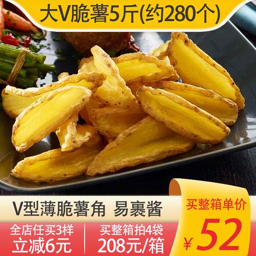 麦肯薯制品大V脆薯角5斤约280个