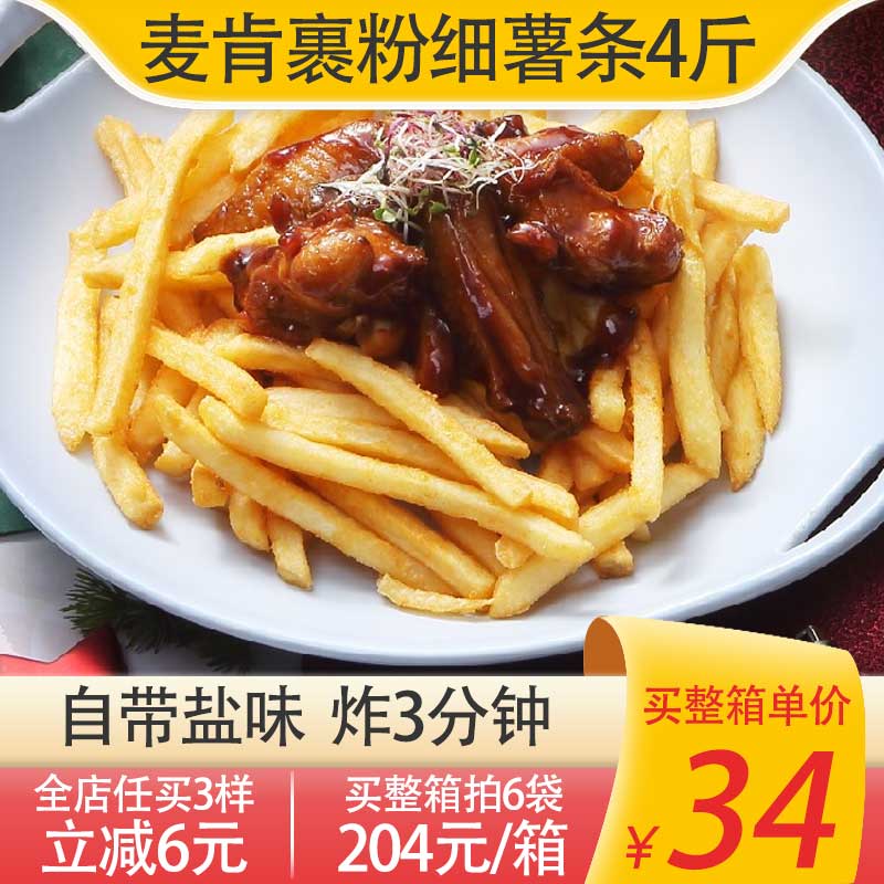 麦肯1/4裹粉细薯条2kg含盐