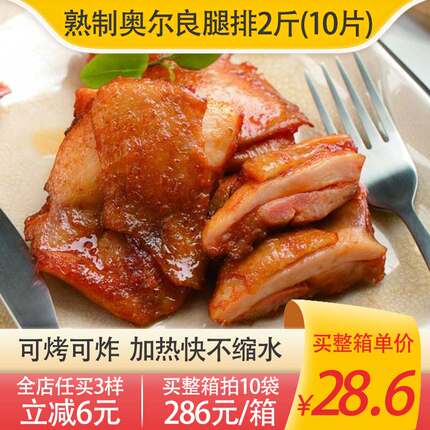 新和盛鸡排板烧空气炸锅三明治奥尔良清真鸡排半成品商用油炸腿排
