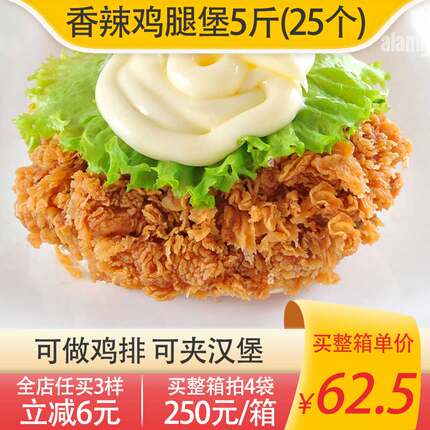 新和盛香辣鸡腿堡汉堡肉鸡腿肉半成品商用香酥劲脆油炸煎鸡排肉冻