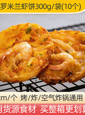 亚洲渔港香酥蔬菜米兰虾饼