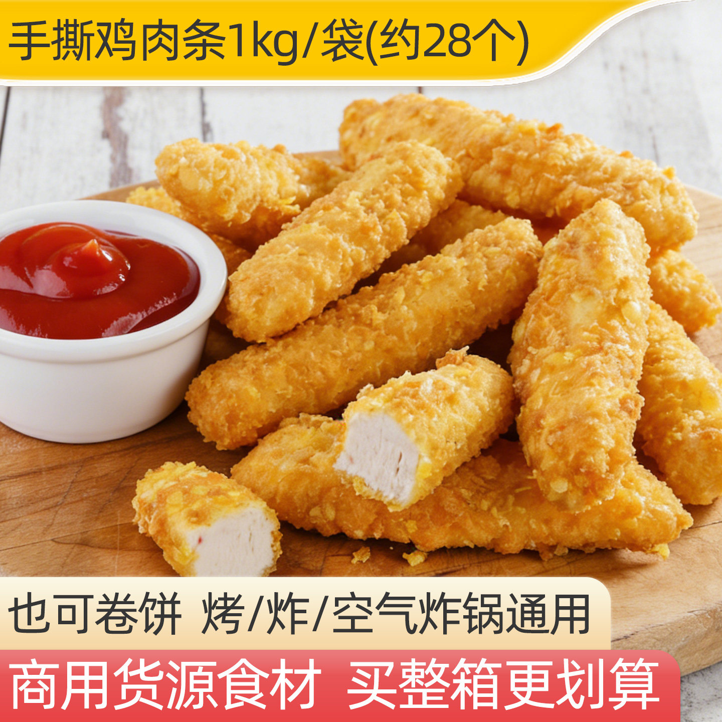 新和盛手撕鸡条1kg（约28根）图片