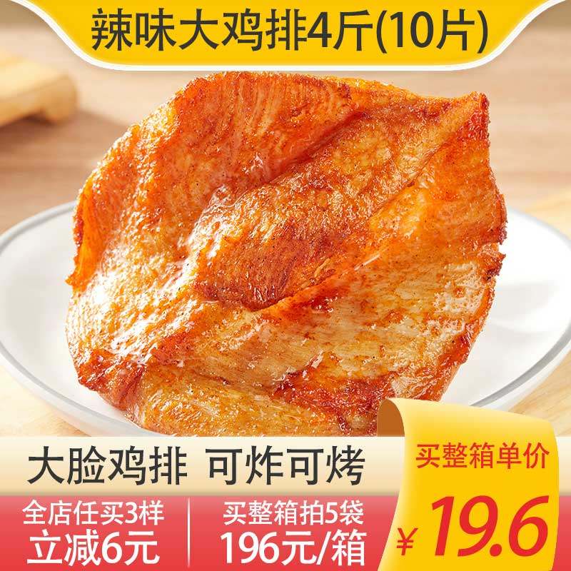 新和盛心形鸡排香煎清真大脸鸡排半成品商用汉堡食材鸡扒片油炸货