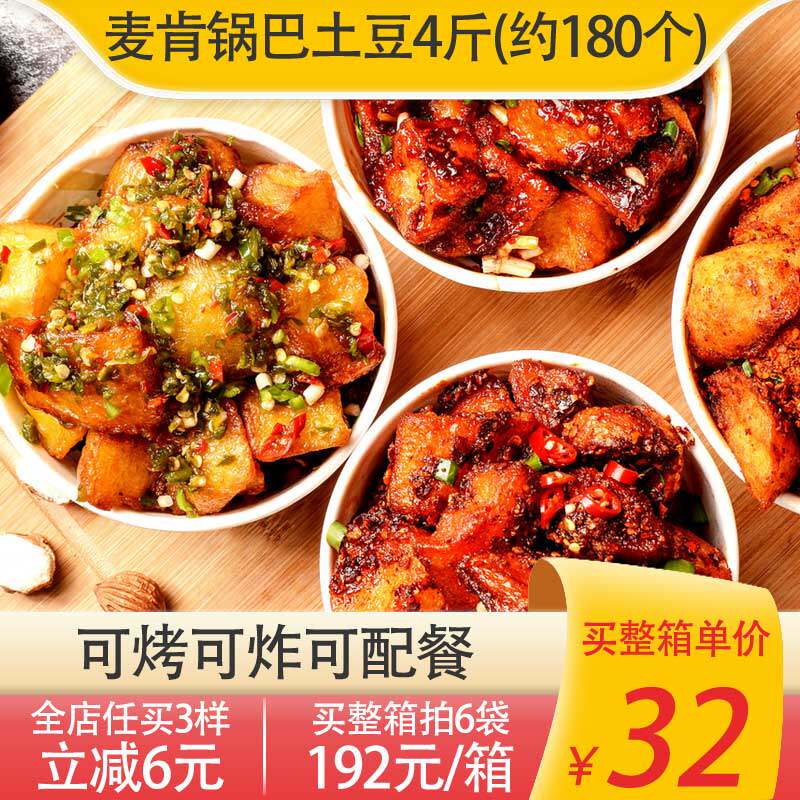 麦肯油炸土豆块锅巴土豆半成品商用2kg薯块空气炸锅食材街边小吃