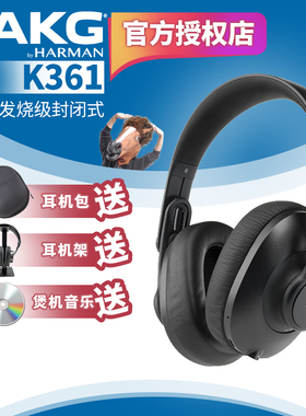 AKG/爱科技 K371BT K361BT头戴式无线蓝牙5.0封闭降噪监听耳机