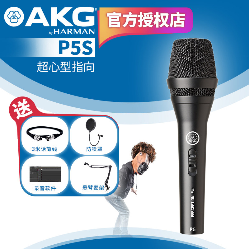 AKG/爱科技 P5S有线动圈麦克风家用网络直播讲课专用K歌录音话筒