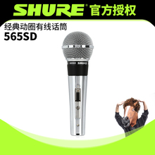 SHURE/舒尔 565SD经典动圈有线话筒舞台演出波西米亚狂想曲麦克风