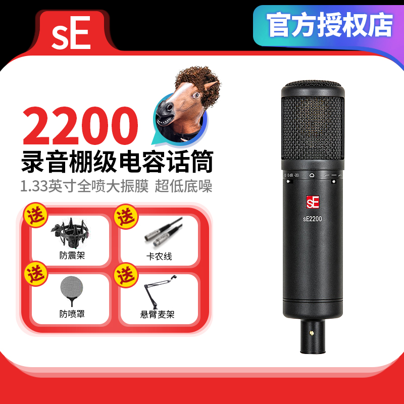 美国sE2200专业录音配音
