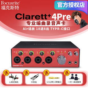 Focusrite福克斯特Clarett+ 4Pre USB声卡专业录音棚编曲音频接口