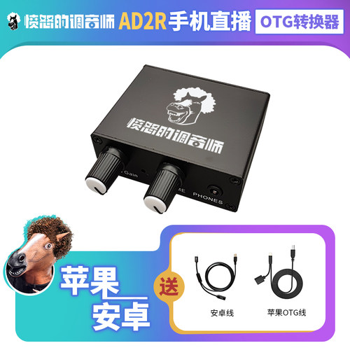 AD2R苹果安卓手机立体声直播录音声卡高保真无损OTG转换器
