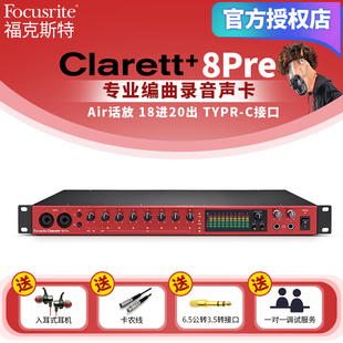 Focusrite/福克斯特Clarett+ 8Pre USB声卡 专业录音编曲音频接口