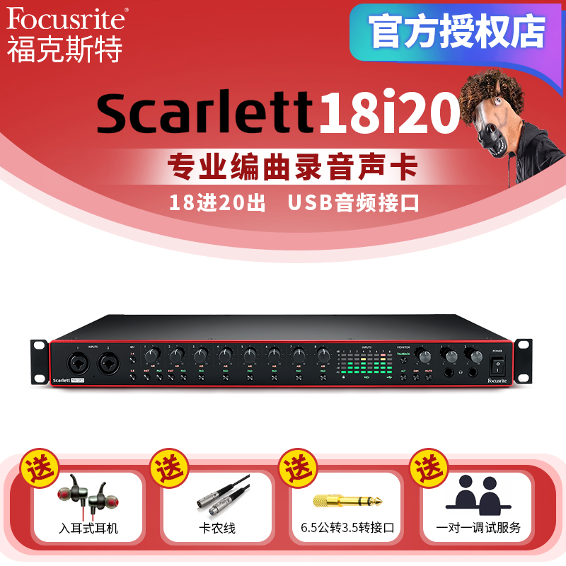 福克斯特Scarlett18i20三代声卡