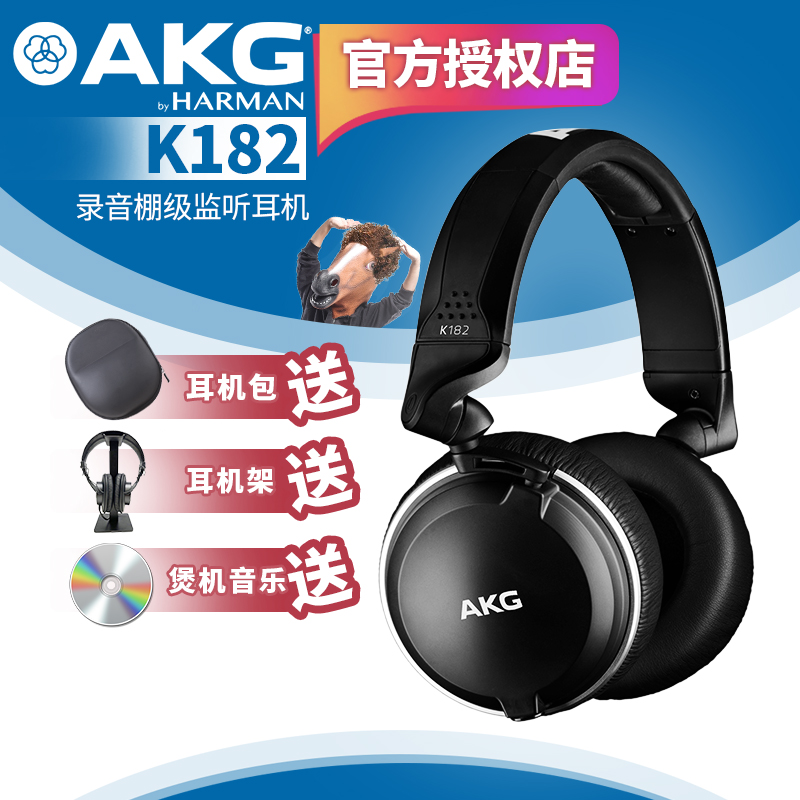 AKG/爱科技 K182头戴封闭式耳机专业录音师棚监听级便携重低音DJ