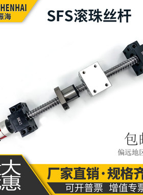 滚珠丝杆SFS大导程丝杠1205 1620 2020 2525 3220 3232 4040 5050
