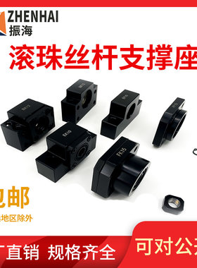 滚珠丝杆支撑固定座BKBF EKEF FKFF轴承座10 15 20 25 30 40 50