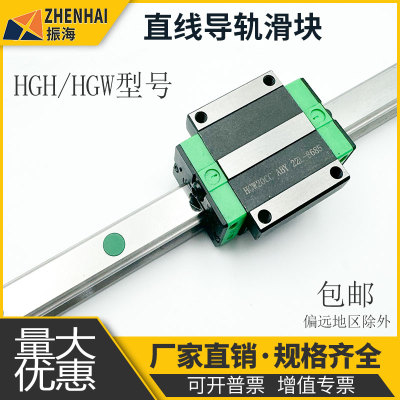 直线方导轨滑块线轨滑轨HGHHGW